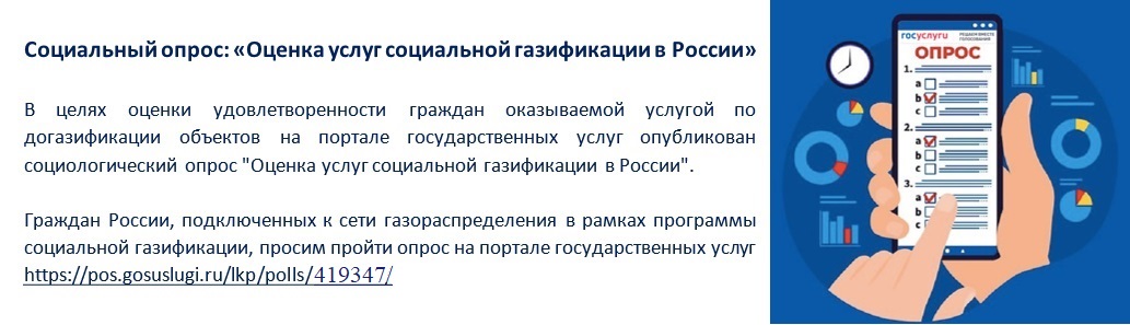 Оценка услуг социальной газификации  в России