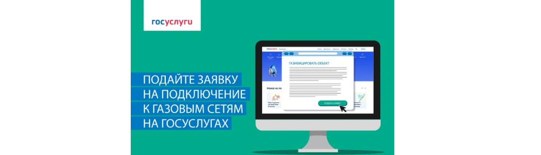 Подайте заявку через Госуслуги