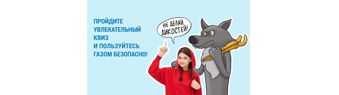 Безопасный газ