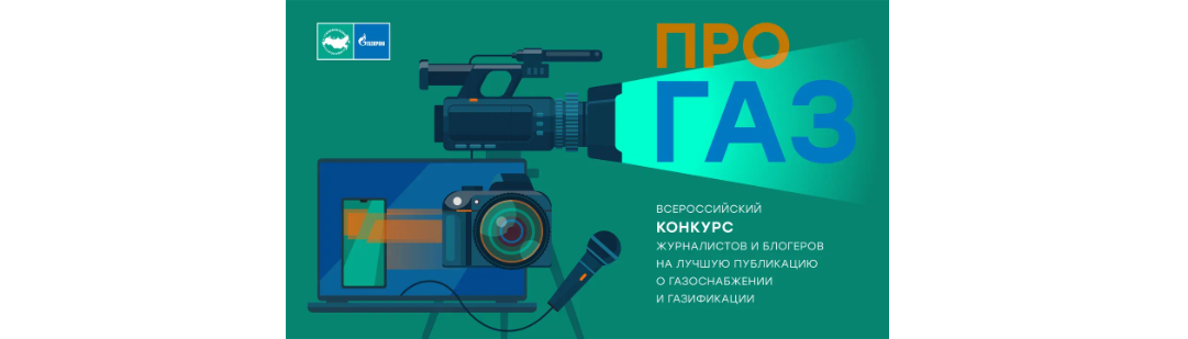 ПРО ГАЗ