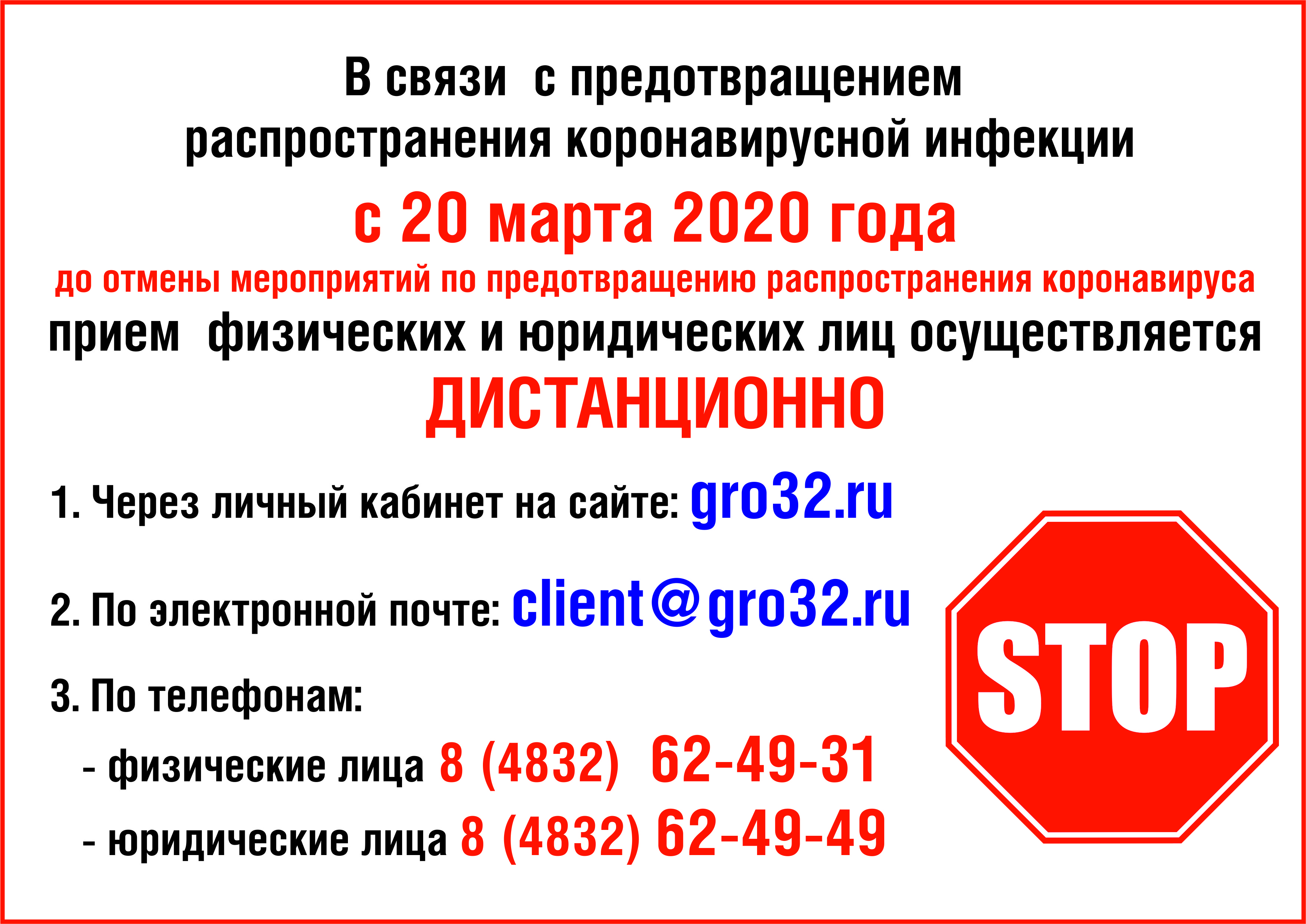 Брянские газовики рекомендуют минимизировать визиты в абонентские службы и  использовать дистанционные сервисы в целях профилактики коронавирусной  инфекции